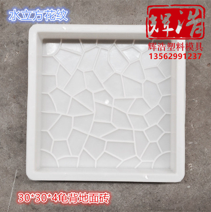 30*30*4人行道水立方龟背彩色地面砖花砖水泥混凝土塑料模具