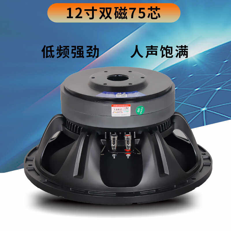 12寸大功率双磁全频KTV酒吧舞台演出专用音箱低音扬声器喇叭