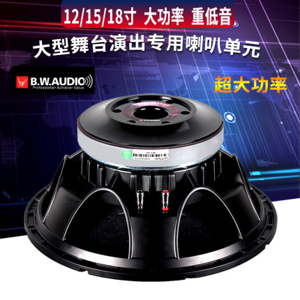 百威15寸低音喇叭大功率220磁100芯1000W专业舞台家用婚庆