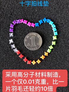 邬惠林发明的十字拍线垫,提高杀力延长拍线寿命十倍/网球拍阻线粒