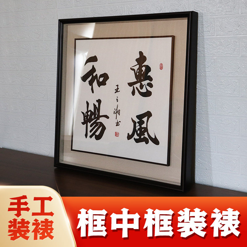 框中框寄来装裱字画书法国画