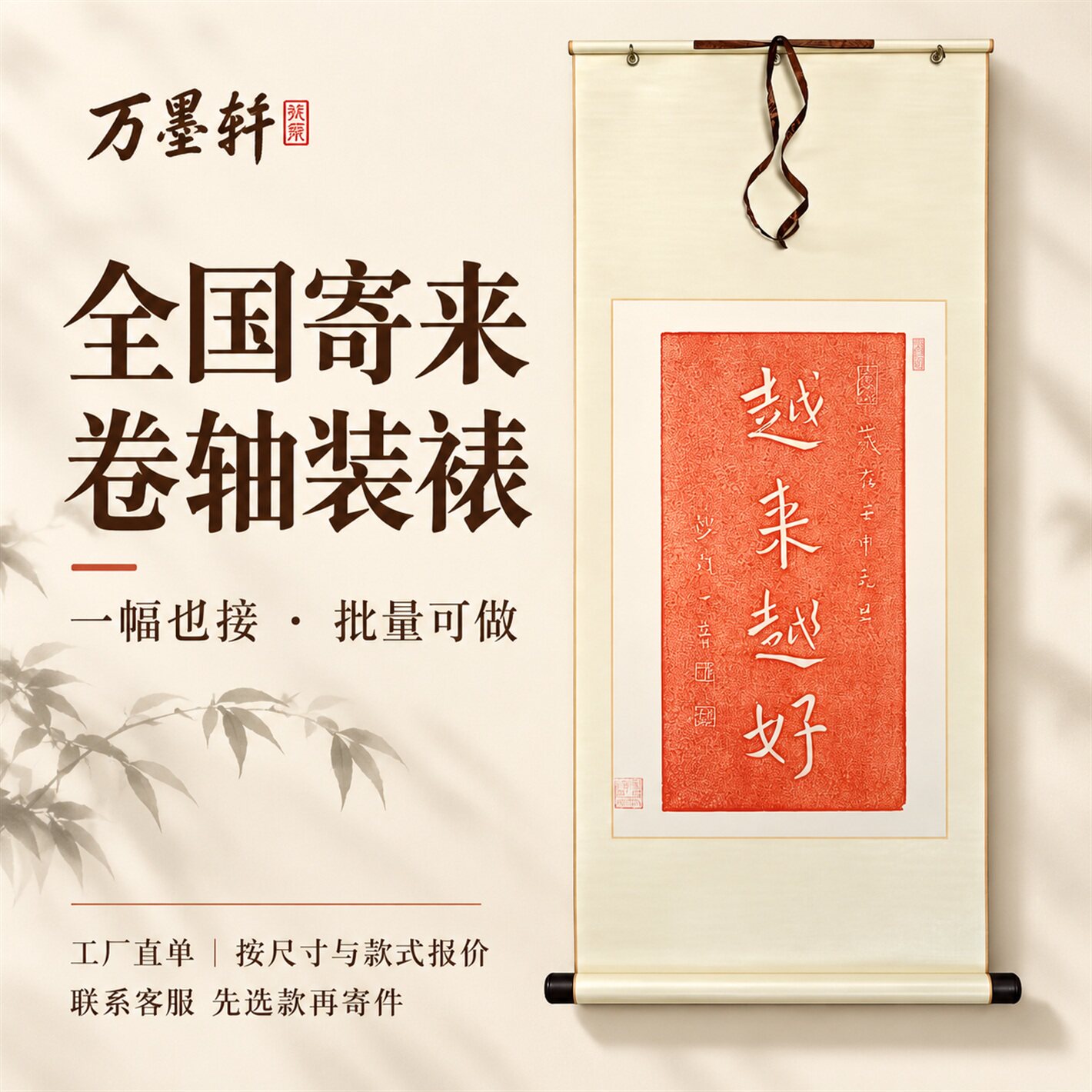 字画装裱服务裱卷轴画轴立轴纯手工横幅批量超大尺寸长卷定制空白