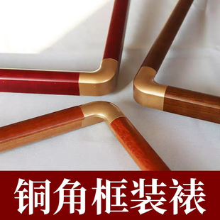 仿铜角中式 裱国画书法毛笔字相框定制卷轴配框裱框 实木画框字画装