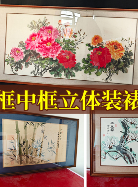 字画装裱框中框立体框