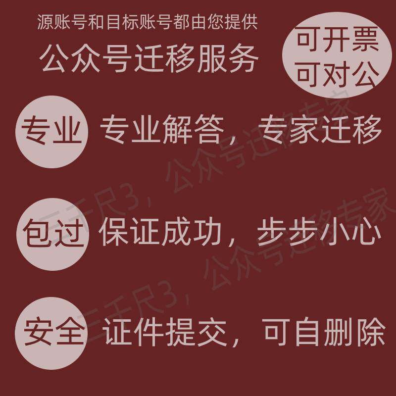 迁移 公众号 公证服务，迁移申请服务及预收审核费