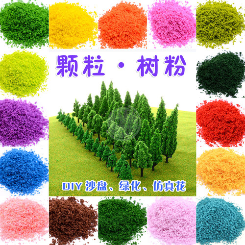 包邮DIY苦情树颗粒树粉沙盘绿化树叶景观仿真花粉草粉花蕊粉
