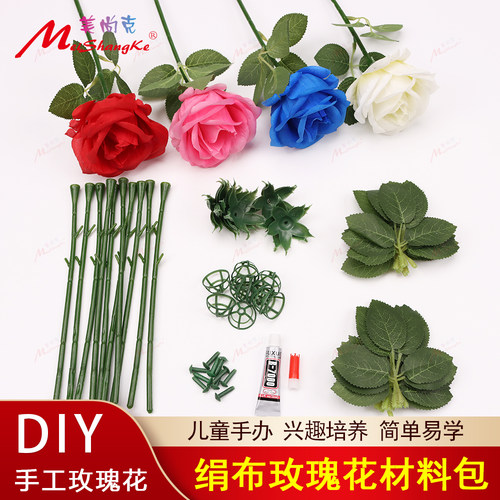 美尚克玫瑰花材料包手工DIY套件