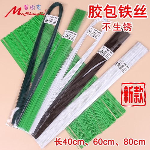 彩色包胶铁丝DIY手工花防锈胶包铁丝巨型花定型钩针烫花插牌簪花
