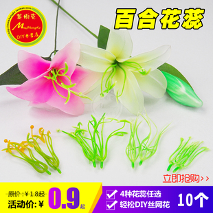 百合花蕊仿真花芯花心丝网花材料丝袜制作DIY手工花塑料仿真一把1