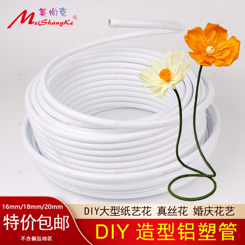 美尚克铝塑管巨型花杆diy婚庆花