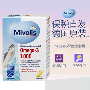 德国mivolis深海鱼油胶囊DHA omega-3 1000   到期2027-1