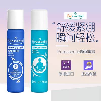 9号清爽薰衣草法国提神滚珠
