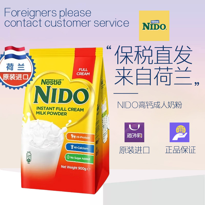 雀巢荷兰进口全脂NIDO奶粉高钙补钙成人学生900g/袋 27.06