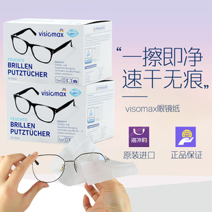 DM 德国进口VISIOMAX一次性眼镜纸擦眼镜布清洁湿巾屏幕镜头纸