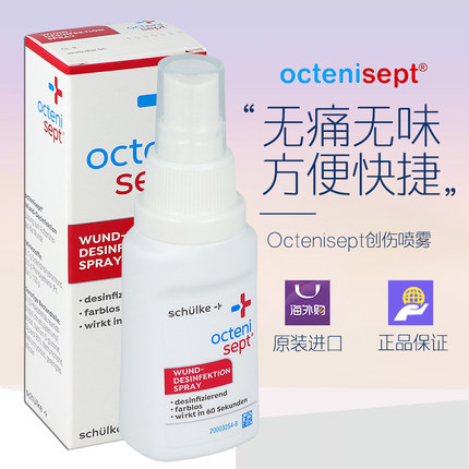 德国Octenisept液体创可贴创伤宝宝杀菌止血促愈合喷雾50ml 28.04