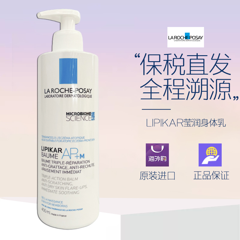 法国理肤泉LIPIKAR莹润身体乳AP+M滋润款200ml/400ml 3304990039