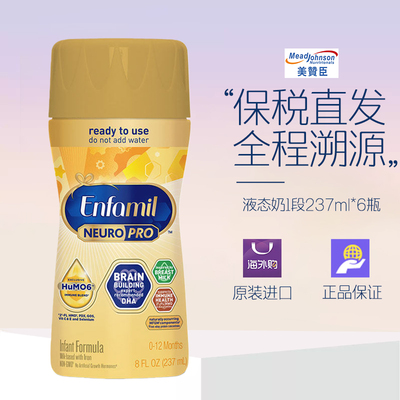 美赞臣美版NeuroPro金樽HMO婴儿液态奶1段237ml*6瓶/盒