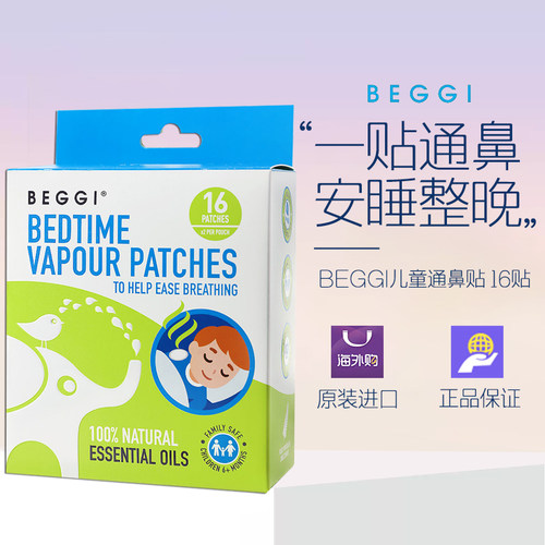 beggi新西兰儿童宝宝16片通鼻贴