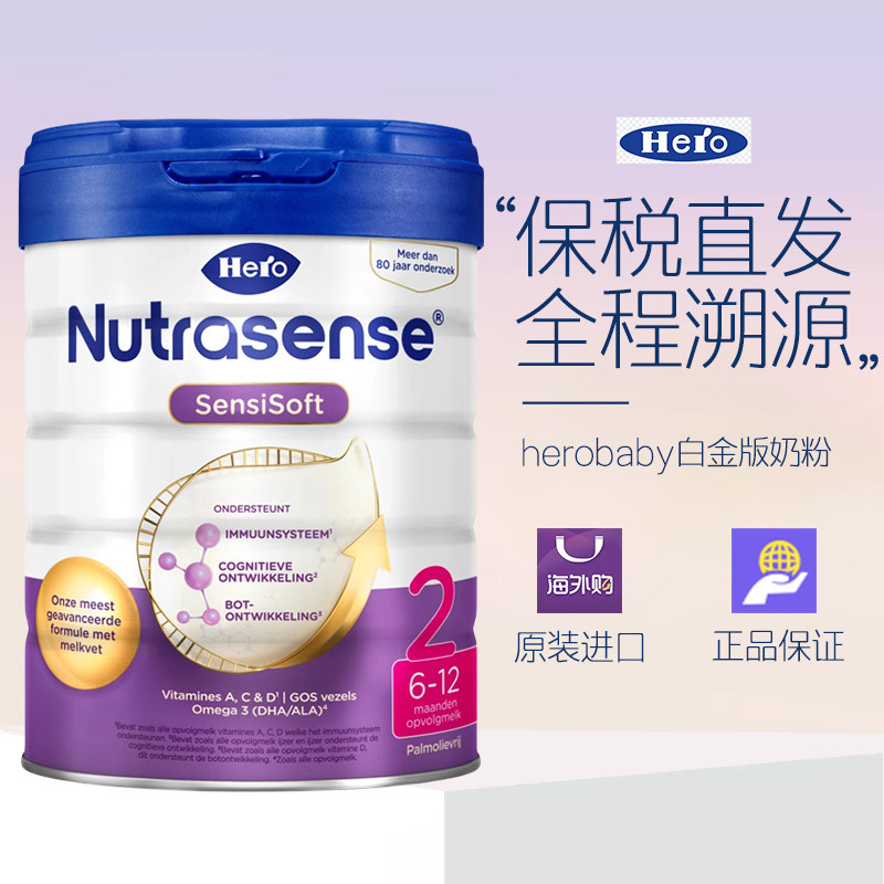 荷兰herobaby白金版2段婴幼儿宝宝牛奶粉天赋力 700g 2027.05