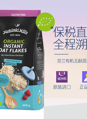Helsinki Mills 芬兰进口有机无麸质即食快熟燕麦片营养代餐 26.7