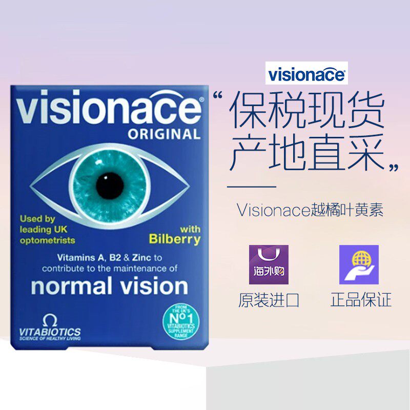 28年7月英国Vitabiotics薇塔贝尔visionace叶黄素hu眼综合维生素图片