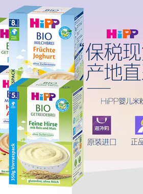 HiPP喜宝有机大米米粉/小米/水果酸奶/晚安奶燕麦苹果米粉200g