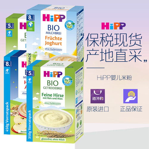 HiPP喜宝有机大米米粉/小米/水果酸奶/晚安奶燕麦苹果米粉200g
