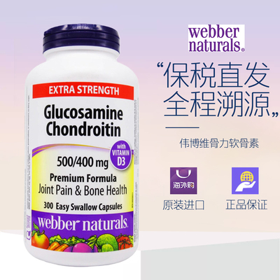 Webber伟博维骨力软骨素氨糖硫酸氨基葡萄糖300粒