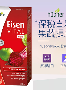 德国Huebner郝柏娜补铁口服液果蔬营养液 500ml 27.07