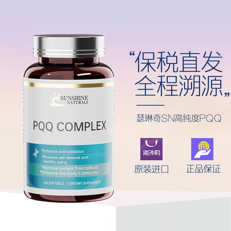 S.N瑟琳奇 高纯度PQQ线粒体细胞营养素胶囊 人参亚精胺