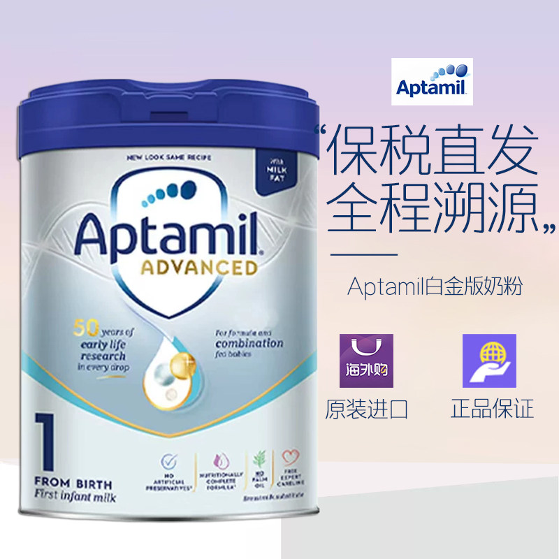 英国爱他美Aptamil白金版婴幼儿奶粉1段卓萃一段 800g 2027-06
