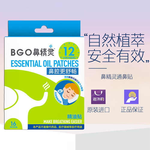 BEGGI/BGO 鼻精灵通气鼻贴 护鼻喷雾 护鼻膏 苍耳子棉棒鼻塞通鼻
