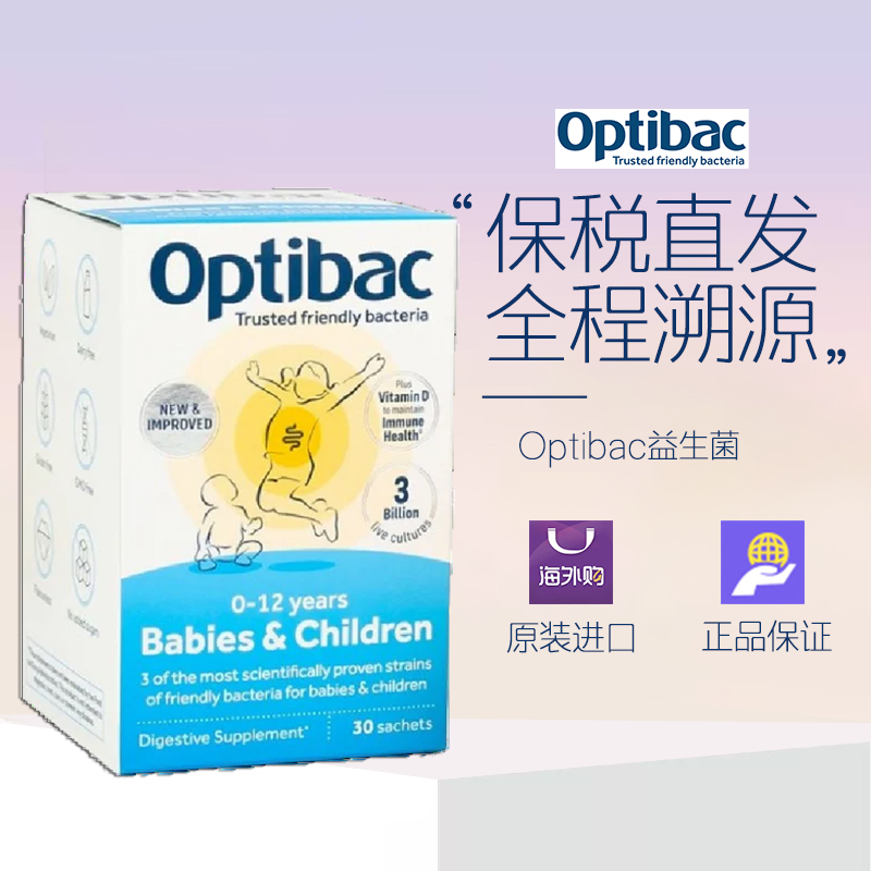 英国Optibac活性益生菌婴幼儿童孕妇哺乳期益生菌粉30包 26年10月