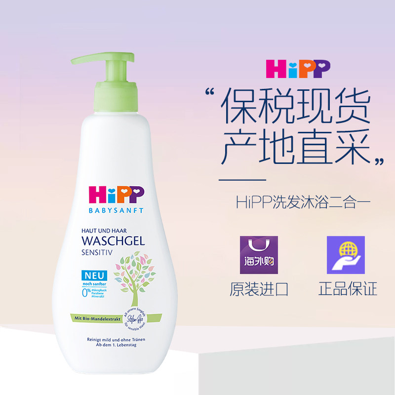 HiPP喜宝婴幼儿杏仁油精华洗发沐浴二合一400ml