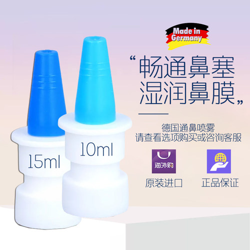 德国鼻腔清洗液olynth
