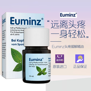 德国原装Euminz 外用缓解头疼止头痛薄荷精油液 草本无fu作用10ml