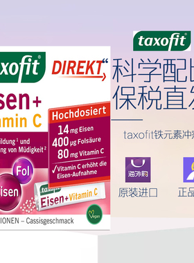 Taxofit德国进口修女补铁粉铁剂儿童孕妇含叶酸维c20条 2027.3