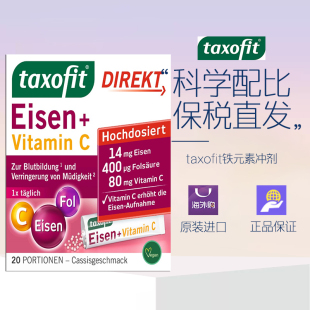 Taxofit德国进口修女补铁粉铁剂儿童孕妇含叶酸维c20条 2027.3