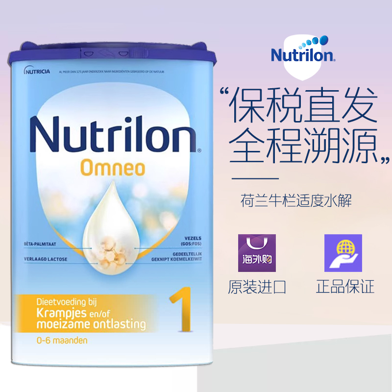 荷兰牛栏适度水解奶粉HA1Omneo1段 2026.09