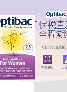 27年5月英国OptiBac妇科调理女性私处护理益生菌30粒乳酸杆胶囊