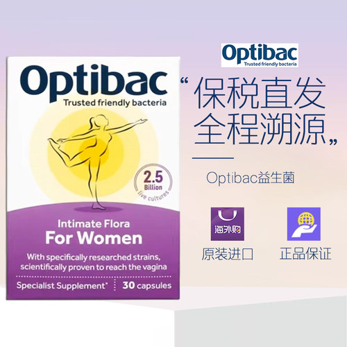 27年5月英国OptiBac妇科调理女性私处护理益生菌30粒乳酸杆胶囊