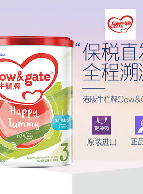 保税香港版牛栏牌Cow&Gate幼儿助长配方奶粉3段900g(27年10月)