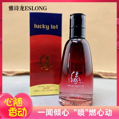 雅诗龙ESLONG缘女士香水50ml