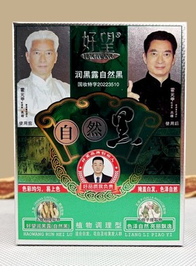 好望一洗黑染发霜30mlx2洗发露剂柔和清水柔顺亮泽盖白温和洗染发