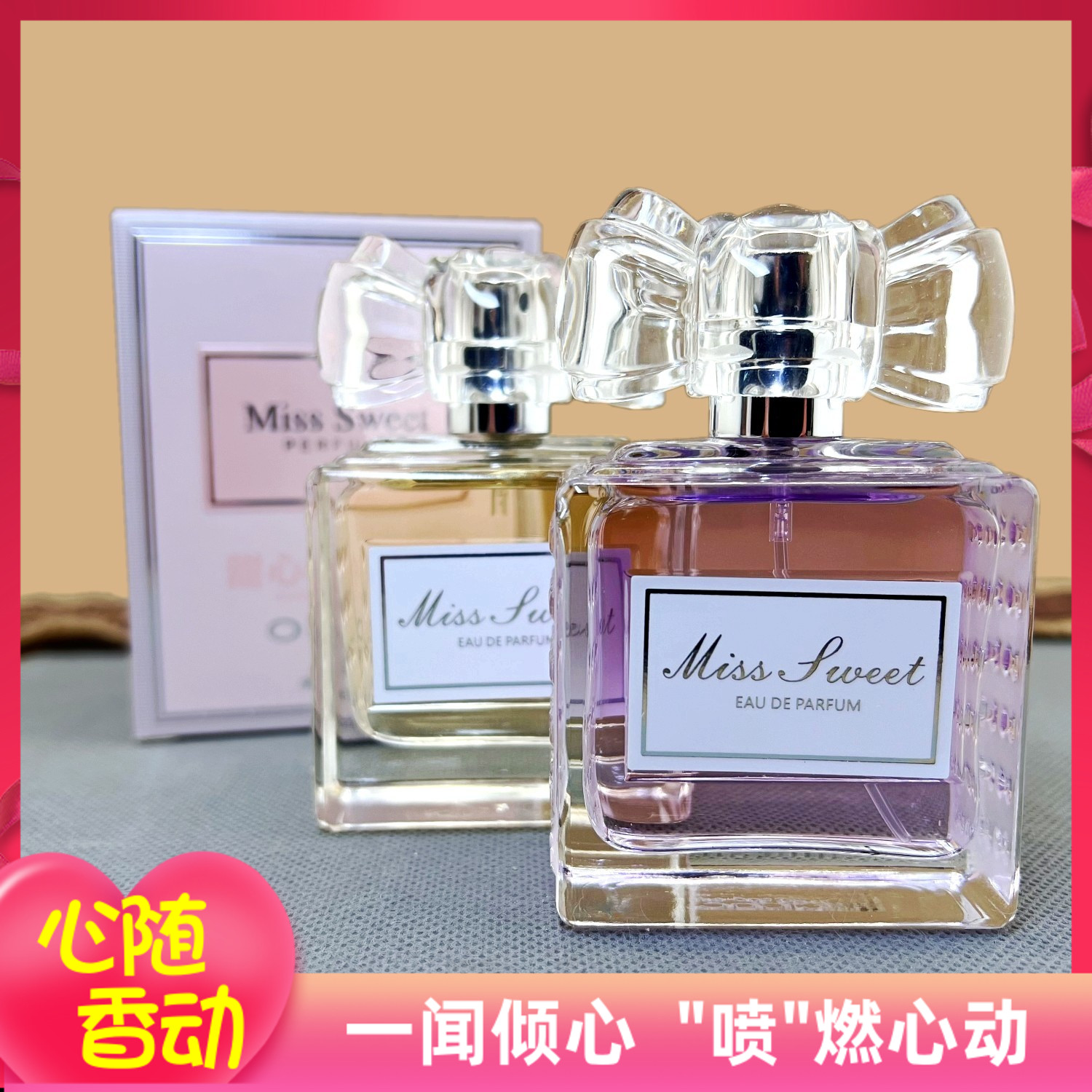 甜心小姐香水倾城魅力粉色花漾