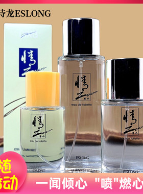 ESLONG雅诗龙情二000香水情2000留香淡雅男女清优雅花香香水