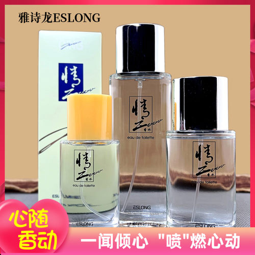 雅诗龙情二000香水优雅留香