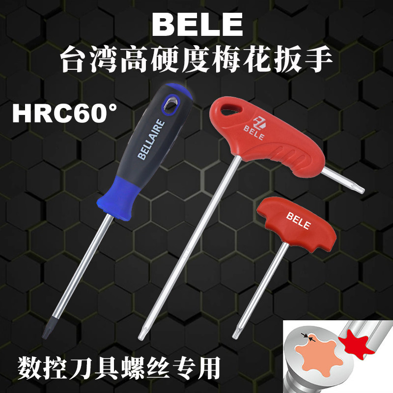 台湾t型数控刀杆双头t5t8t10t15t20梅花内六角扳手起子旗型螺丝刀