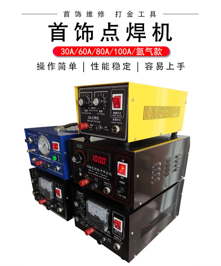 项链焊接机30A60A80A100A激光点焊机手持式脉冲焊机碰焊机焊圈机