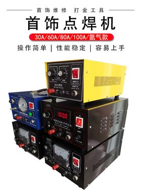 项链60a手持式脉冲点焊机